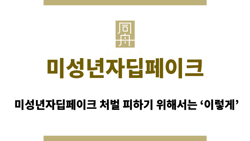 미성년자딥페이크