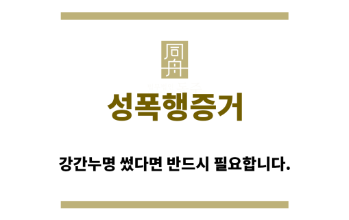 ＂성폭행증“