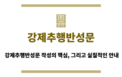강제추행반성문