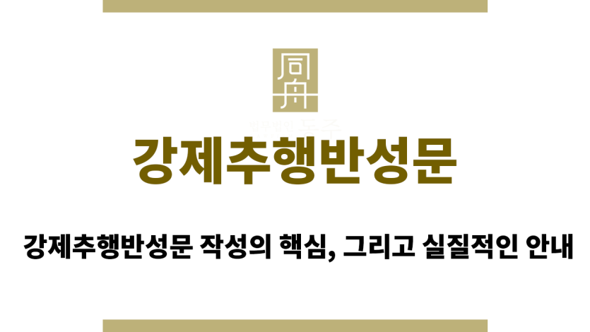 강제추행반성문