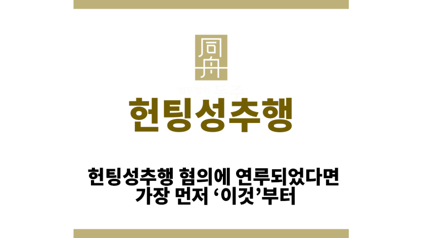 헌팅성추행
