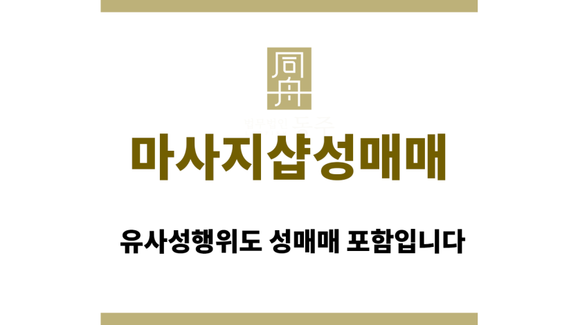 마사지샵성매매
