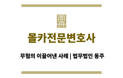 몰카전문변호사
