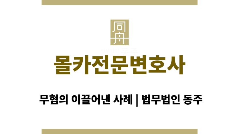 몰카전문변호사