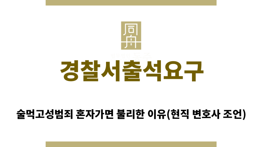 ＂경찰서출석요구“