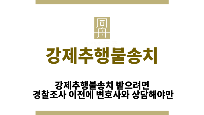 강제추행불송치