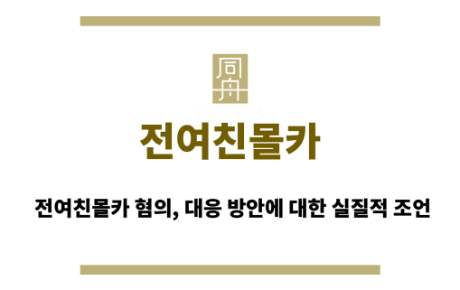 전여친몰카