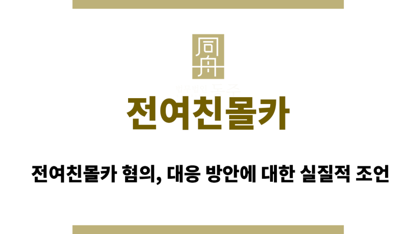전여친몰카