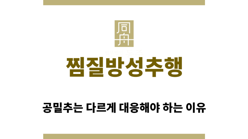 ＂찜질방성추행“