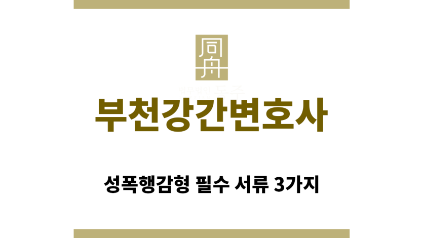 ＂부천강간변호사“
