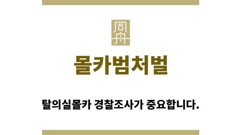 ＂몰카범처벌“