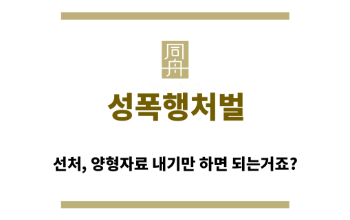 ＂성폭행처벌“