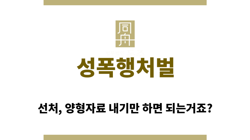 ＂성폭행처벌“