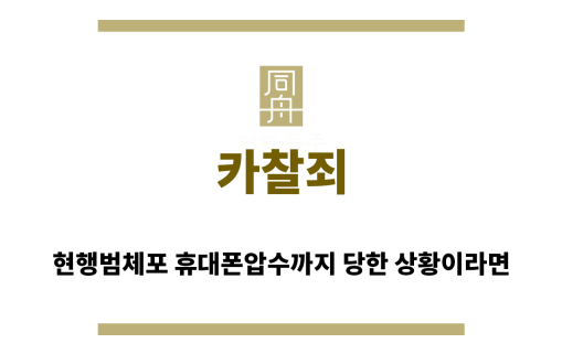 ＂카찰죄“