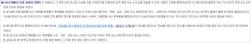 성폭력범죄의 처벌 등에 관한 특례법 카촬죄 처벌 기준