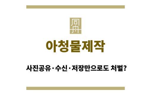 아청물제작