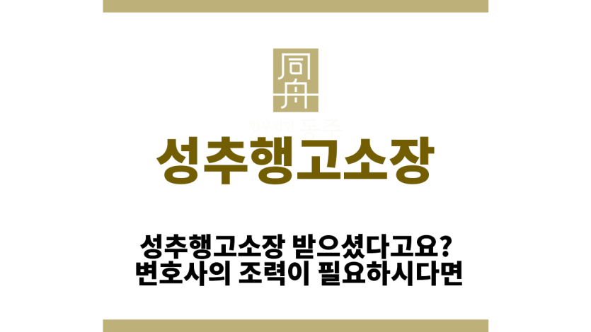 성추행고소장
