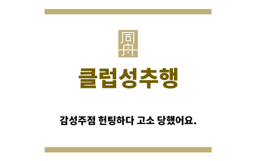 ＂클럽성추행“