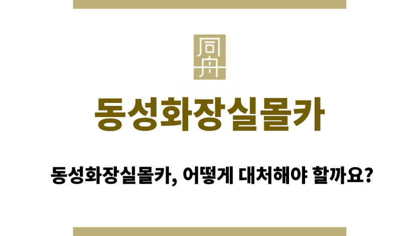 동성화장실몰카