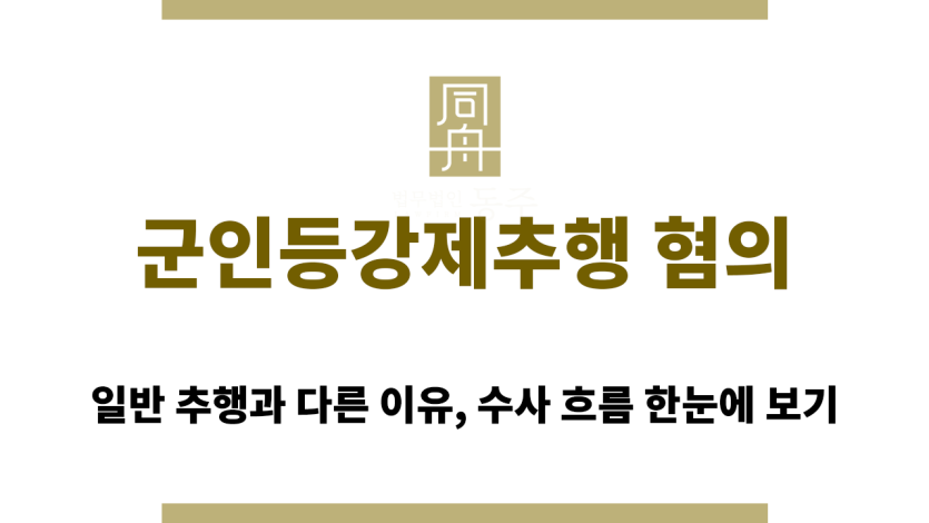 군 성범죄 조사 및 징계 절차 흐름도 이미지