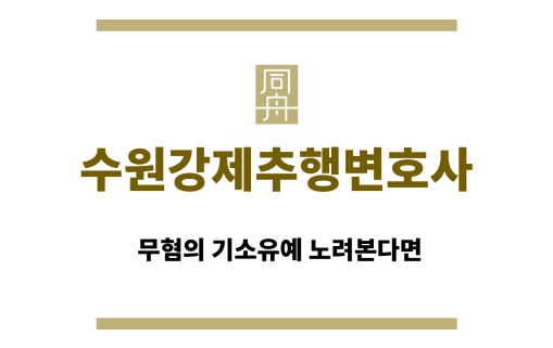 수원강제추행변호사