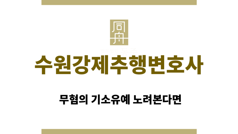 수원강제추행변호사