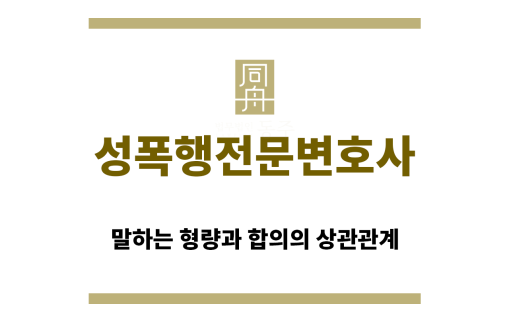 ＂성폭행전문변호사“