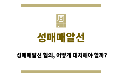 성매매알선