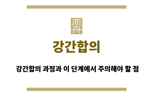 강간합의