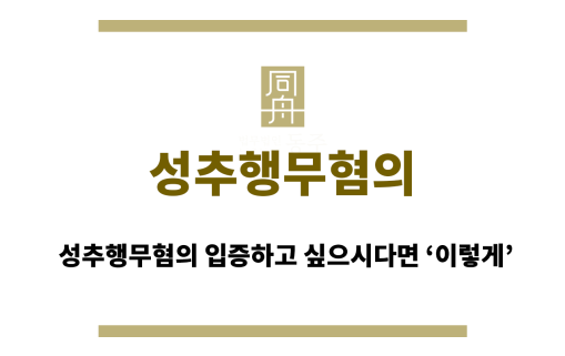 성추행무혐의