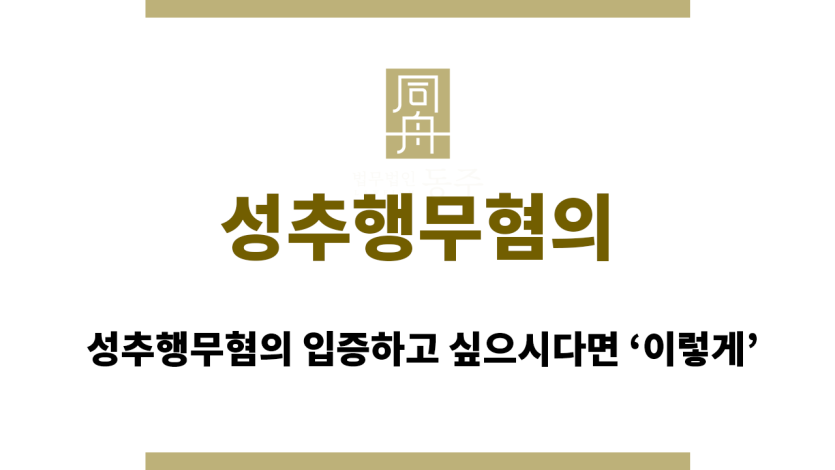 성추행무혐의