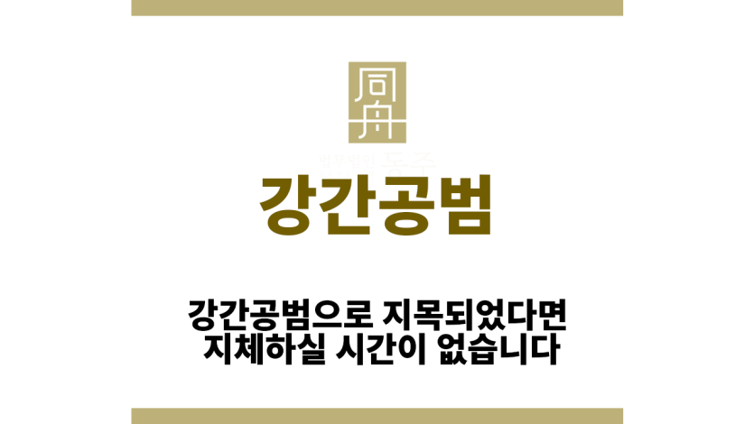 강간공범