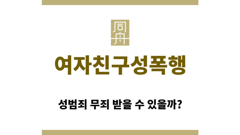 ＂여자친구성폭행“