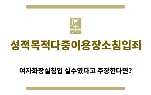 ＂성적목적다중이용장소침입죄“