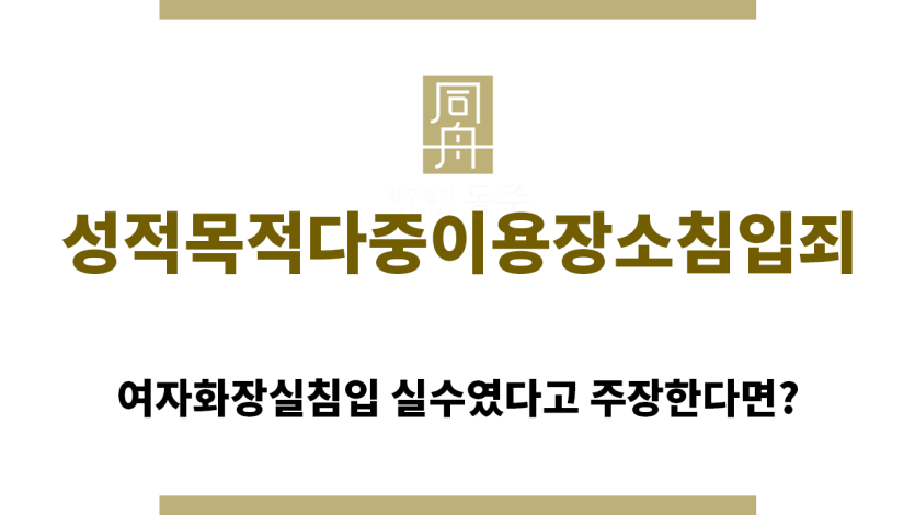＂성적목적다중이용장소침입죄“