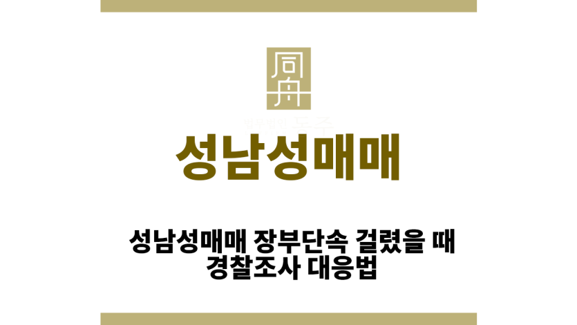 성남성매매