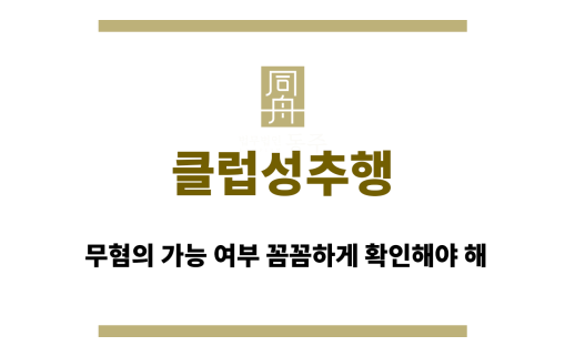 클럽성추행