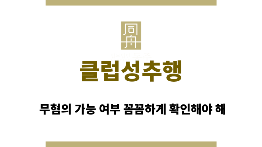 클럽성추행