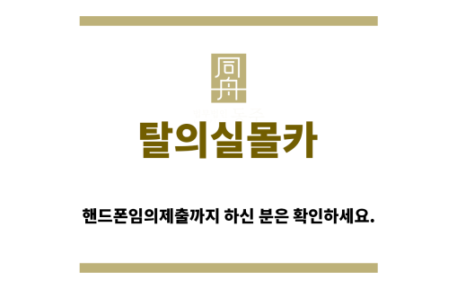 ＂탈의실몰카“