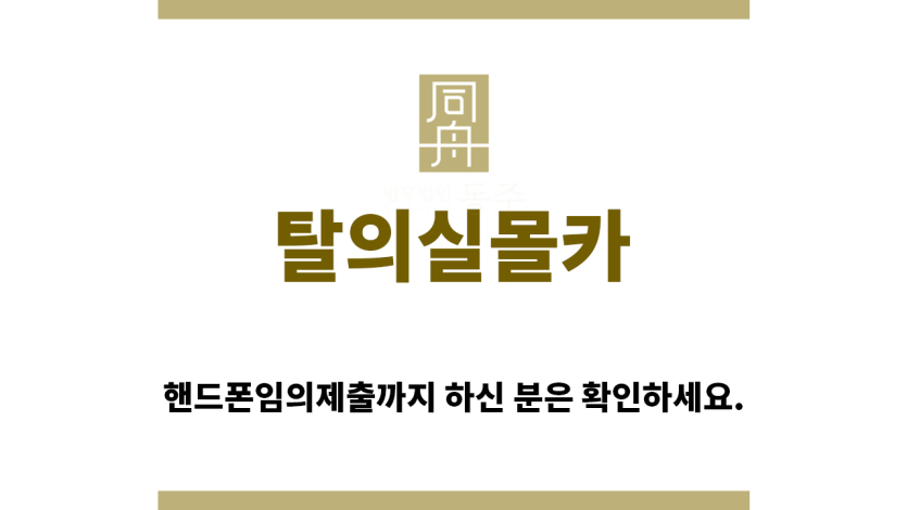 ＂탈의실몰카“
