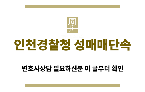 ＂인천경찰청“