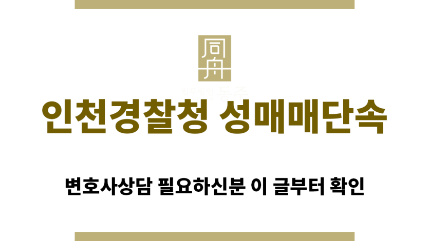 ＂인천경찰청“