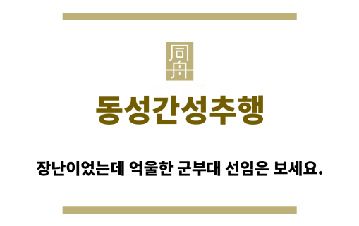 ＂동성간성추행“