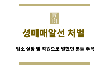 성매매알선
