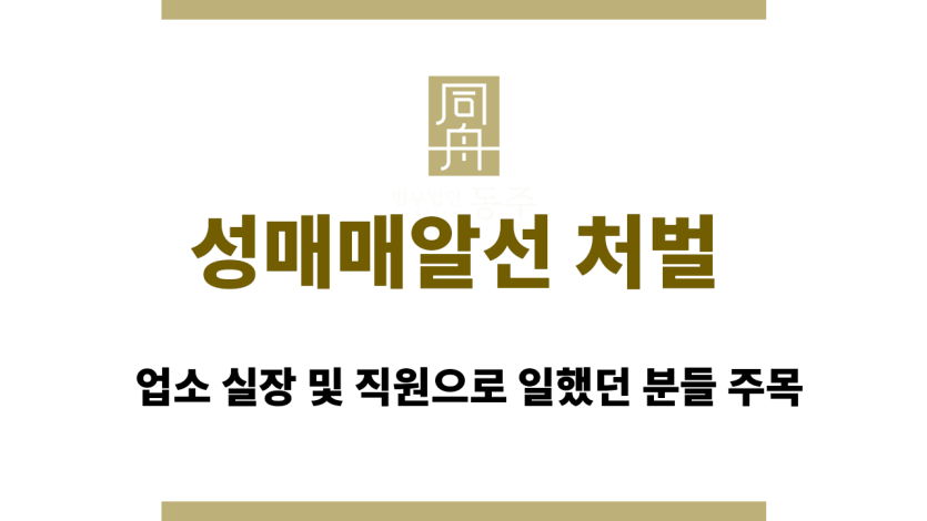 성매매알선