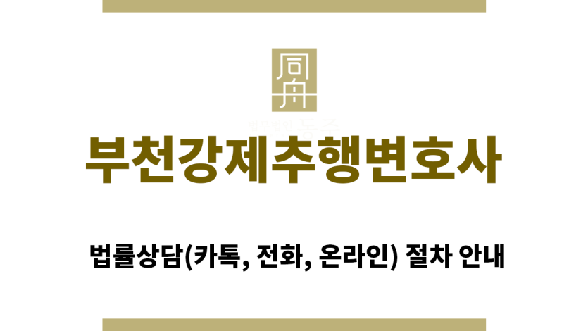＂부천강제추행변호사“