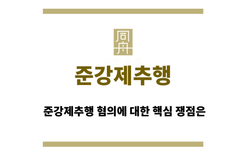 준강제추행
