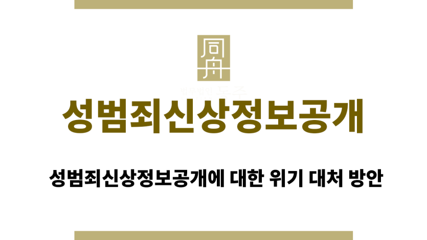 성범죄신상정보공개