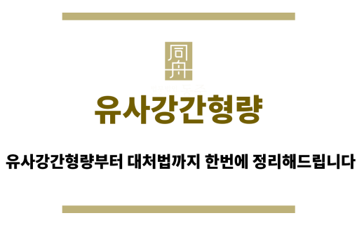 유사강간형량