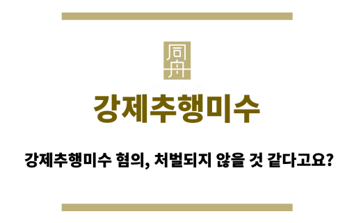 강제추행미수